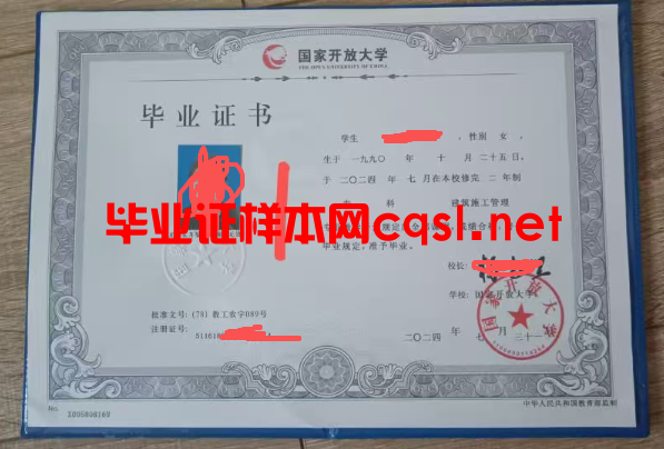 澳门2024年国家开放大学毕业证学位证样本图片