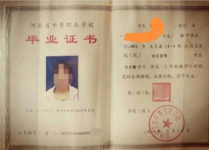 澳门定州市卫生中等专业学校中专毕业证样本图片