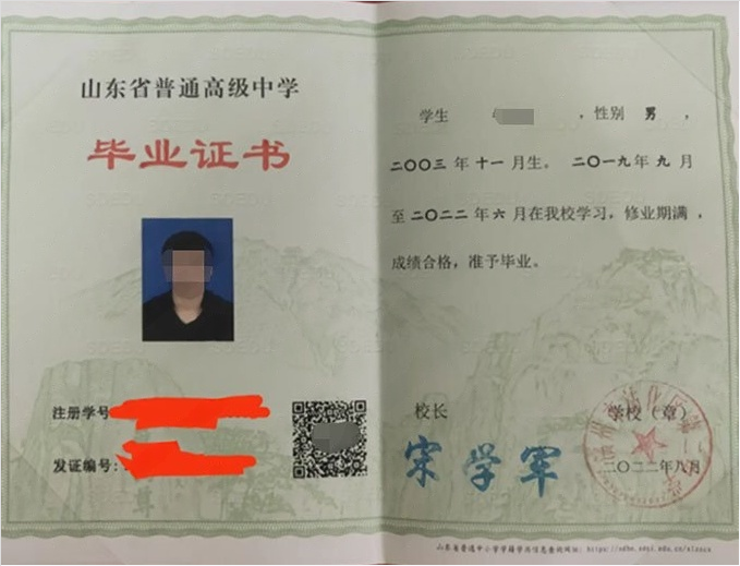 澳门滨州市沾化区第二中学高中毕业证样本图片