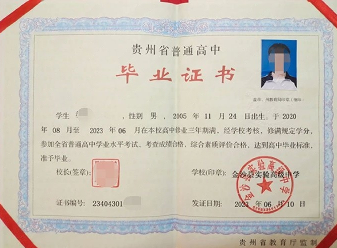 澳门金沙县实验高级中学高中毕业证样本