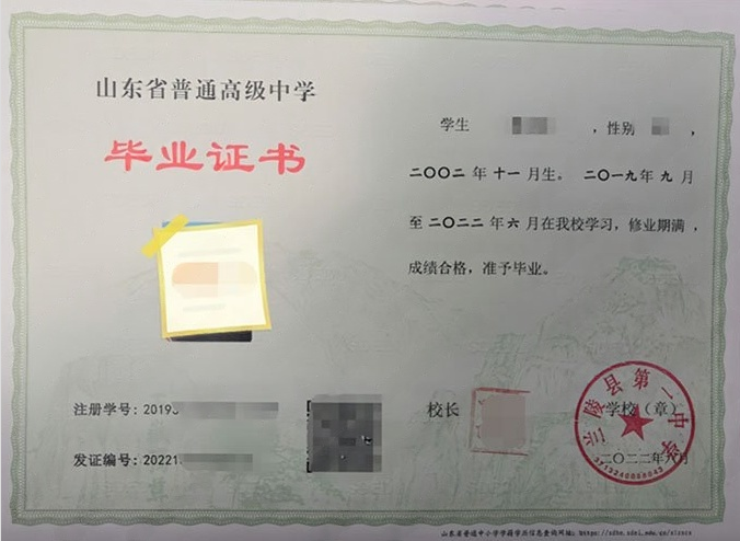 澳门兰陵县第一中学高中毕业证样本