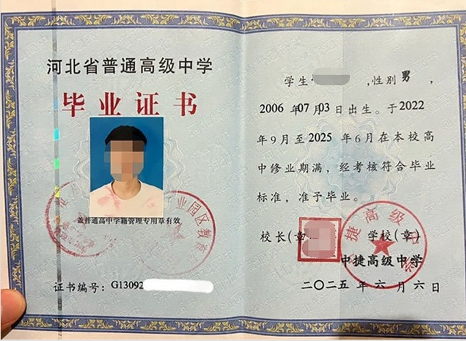 澳门中捷高级中学高中毕业证样本