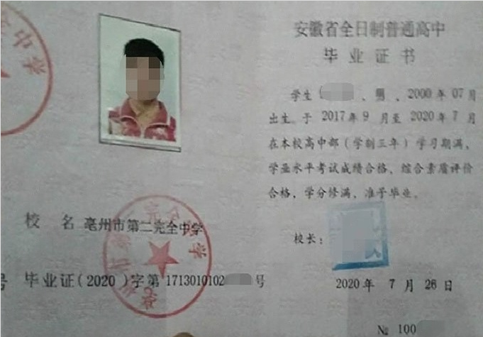 澳门亳州市第二完全中学高中毕业证样本