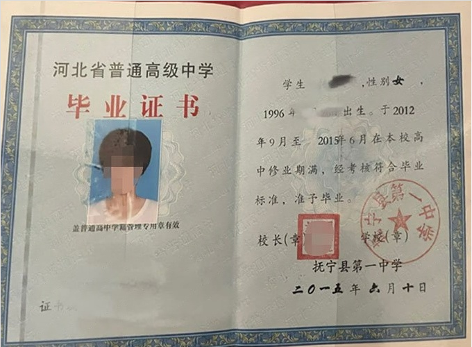 澳门抚宁县第一中学高中毕业证样本