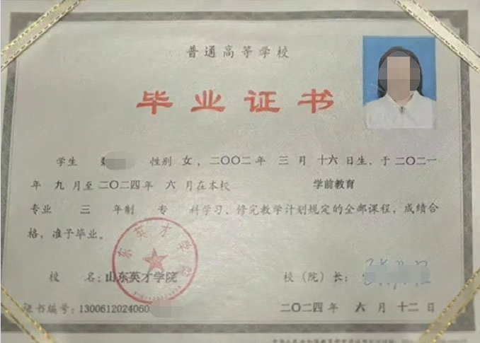 澳门山东英才学院毕业证样本图片